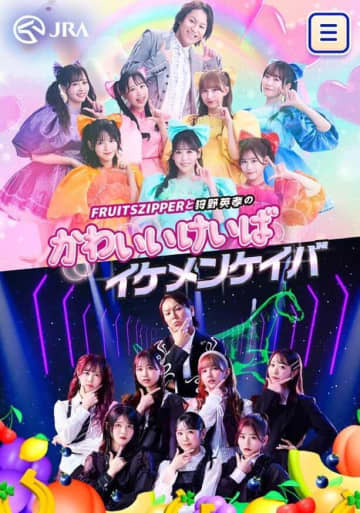 東京競馬場の乱闘騒ぎ、現場はFRUITS ZIPPER×狩野英孝イベ限定席　JRAに顛末聞いた