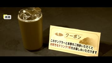 “身近なトラブル”「クーポンが使えない金返せ！」発行終了したクーポン券使用めぐりカフェVS客の裁判の判決は？