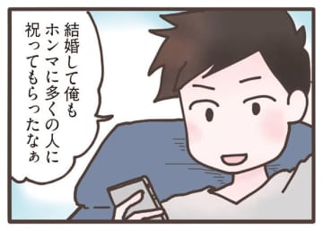 結婚して1ヶ月…新妻の大誤算！【旦那がマッチングアプリでやりとりしてる相手は嫁です #1話】