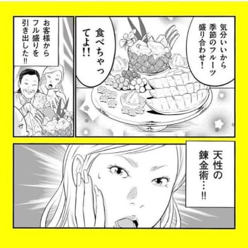 【漫画】フルーツを全部堪能するとはこの意味だった…【パパはキャバ嬢 Vol.8】