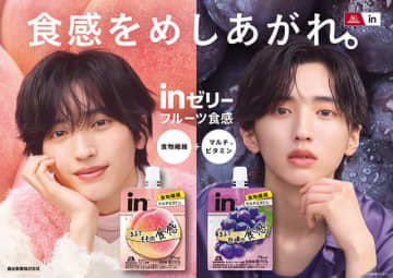 「ｉｎゼリーフルーツ食感」道枝駿佑がかわいい＆クールな一人二役で、はぐっ！　むぎゅ！