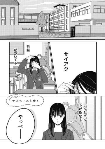 【漫画】前髪ばかり気にする女子の心理は？　思春期の中学生たちを描く日常系漫画『マイペースと歩く』