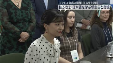 佳子さま「ONE PIECE」や「ボーカロイド」好きな学生らに「とてもうれしい」　日本語学ぶブラジルの大学生らと交流