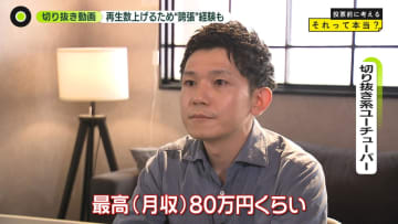【それって本当？】存在感増す「政治系ユーチューバー」　再生数上げるため“誇張経験”も…