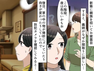 新築祝いに来た義姉が、なぜか【家の間取り】を覚えすぎていたワケ──背筋が凍る『真相』とは