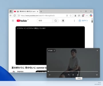 「Edge 137」で強化されたピクチャー・イン・ピクチャー機能とは？／ビデオをデスクトップ隅で楽しみながら他のことができて便利