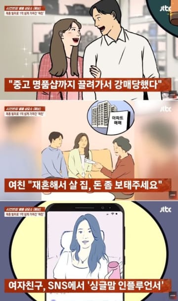 中年男性に寄生、韓国“シンママ系インフルエンサー”が「再婚するする詐欺」か　10年で1000万円