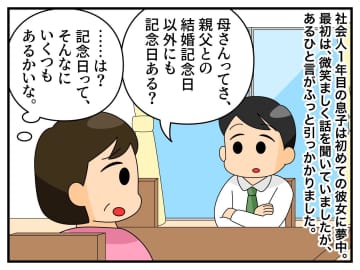 息子に「マジでキモい」と言われても。『おねだり彼女』に貢がされている息子を覚醒させた【母の大芝居】