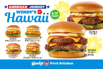 ウェンディーズ・ファーストキッチン「ロコモコバーガー」発売。ハワイをイメージした「アメリカンジャーニー」第2弾
