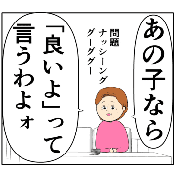 ［３］義両親と義兄弟家族と同居！？「四世帯住宅」を計画中と言われ衝撃。クセ強義母に抗う嫁たち｜岡田ももえと申します