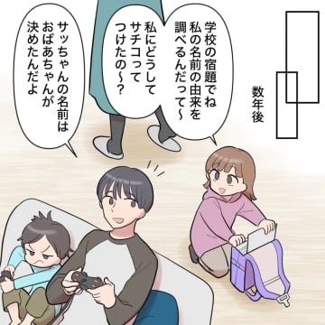 ［２９］「私はママがつけた名前じゃないの？」夫の余計なひと言で動揺する娘。勝手に子どもの名前を変えた夫｜ママ広場マンガ
