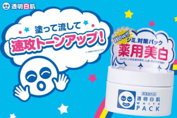 透明白肌 薬用ホワイトパックNをお試し!トライアルサイズが数量限定で登場♪