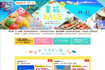 じゃらんパック、「夏旅SALE」第2弾　最大3万円クーポン配布