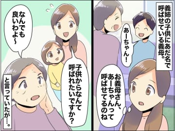 ＜孫になんて呼ばれたいか問題＞義母「なんでも良いわよ」でも実際は、、、【本音が見えた瞬間】に、クスッ