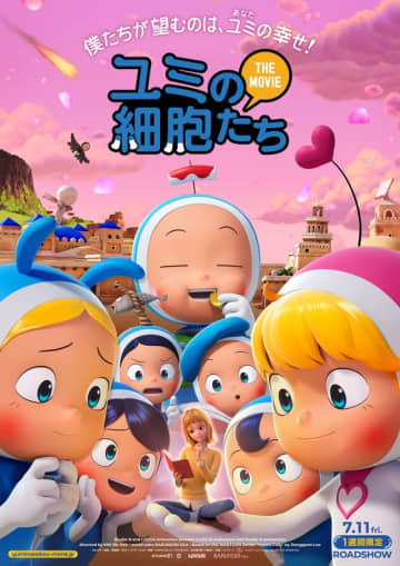 韓国アニメ「ユミの細胞たち THE MOVIE」キム・ゴウン＆アン・ボヒョンのコメント映像が解禁