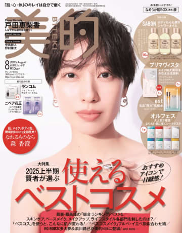 ベリーショートにイメチェンした戸田恵梨香が「美的」の表紙を飾る！プライベートについて語ったインタビューを掲載！