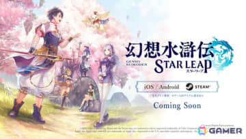 「幻想水滸伝 STAR LEAP」がSteamでも配信決定！キャラクターやロケーションなどを紹介するストーリートレーラーも公開中