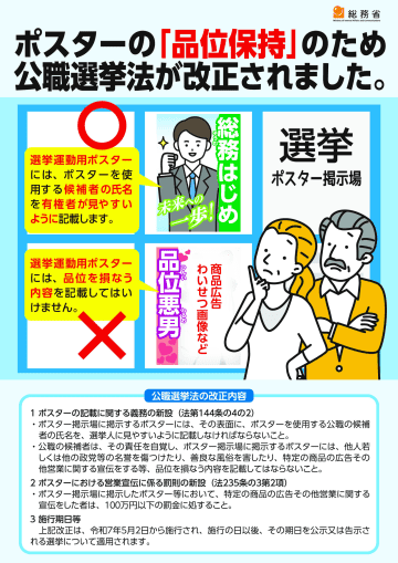【都議選2025】東京都議選きょう告示　選挙ポスターに品位保持を求める改正公選法が適用される初の大型選挙に