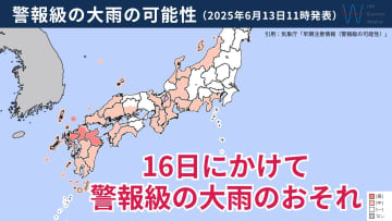 週明けにかけて梅雨前線が活発化し九州～関東・北陸で警報級の大雨のおそれ！この週末には東北地方も梅雨入りか？