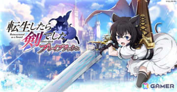 アニメ「転生したら剣でした」を題材としたローグライクRPG「転生したら剣でした ブレイブラッシュ」が登場！事前登録もスタート