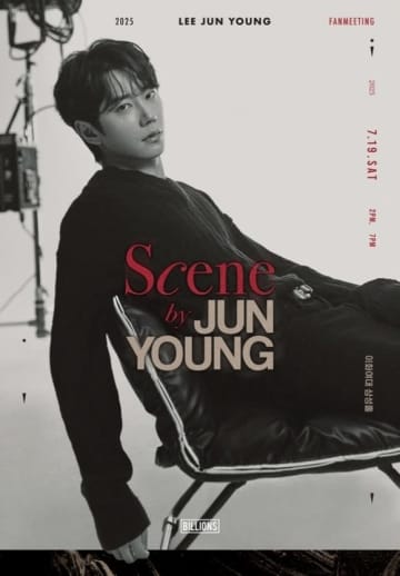 イ・ジュニョン、韓国での単独ファンミーティングのメインポスターを公開