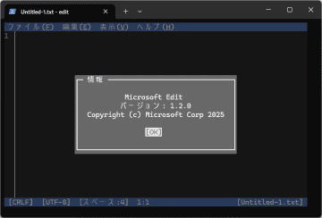 5月に発表された「Microsoft Edit」がv1.2.0にアップデート、シークが数100倍高速化、日本語でうれしい改善も／Windows標準搭載を目指して開発が続けられる軽量CLIテキストエディター