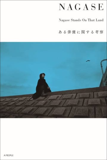 永瀬正敏、書籍『NAGASE Nagase Stands On That Land　ある俳優に関する考察』発売記念サイン会＆トーク・ライブをLOFT9 Shibuyaで開催