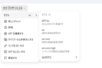OpenAI、カスタムGPTでo3･o4-miniなどモデル選択可能に