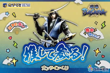 「戦国BASARA」シリーズのカプくじが登場！“推し活”をテーマにした武将たちのユニークなグッズをラインナップ