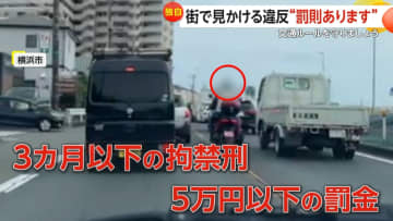 【この運転は違反】街で見かけるイエローライン超え車線変更　対向車線にはみ出す“強引な追い越し”に車線変更繰り返すバイクも…3カ月以下拘禁刑または5万円以下罰金の可能性