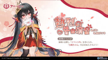 「アズレン」「大鳳ちゃん」が復刻イベントで仮加入！交流宿舎にはニュージャージーも新実装