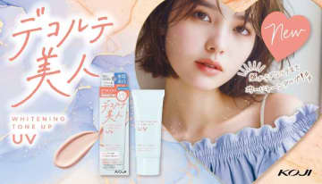顔からデコルテまでを明るくトーンアップ｢美白トーンアップUV｣を発売♪