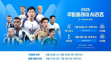 ニューカッスル、チームKリーグと7月30日に韓国・水原で対戦決定！トッテナムとも8月3日に対戦へ