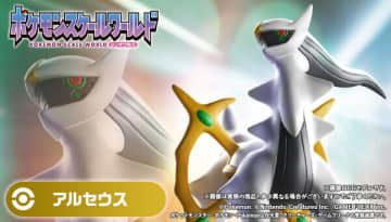 「ポケモンスケールワールド」シンオウ地方のフィギュアが再受注！ジムリーダー・ナタネ＆ドダイトス、幻のポケモン・アルセウス含む3商品