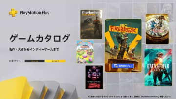 異世界の脅威に挑む協力FPS『FBC: Firebreak』がプレイし放題！『百英雄伝』や『バトルフィールド 2042』も追加のPS Plus「ゲームカタログ」6月度ラインナップ公開
