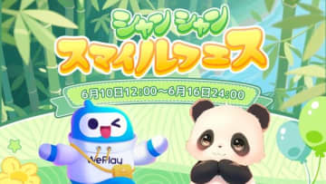 WePlay × ハローパンダ、「シャンシャンスマイルフェス」開催！