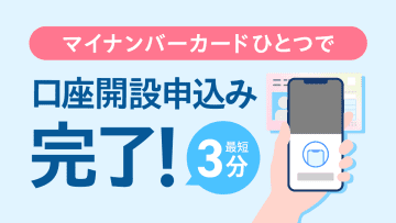 「PayPay証券」、口座開設の本人確認でマイナカード読み取りに対応