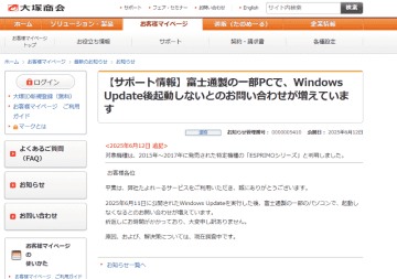 富士通製PCが起動しなくなる不具合多発。Windows Updateが原因か