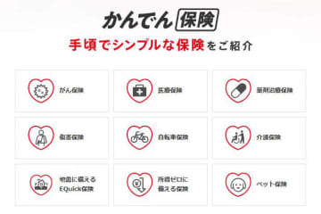 関西電力、生命保険に参入