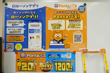 ローソン店頭で「Pontaパス」の入会受付が17日スタート、実際の流れは？