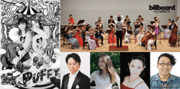 【billboard classics×琉球交響楽団ふれあいコンサートin宮古島2025】　ゲストにPUFFYが出演