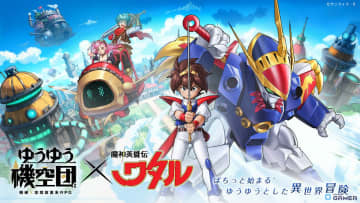 「ゆうゆう機空団」「魔神英雄伝ワタル」コラボ開催決定！ワタル・虎王・ヒミコ・シバラクがドット絵で登場