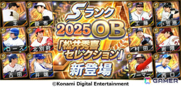 「プロスピA」松井秀喜さんの選ぶレジェンド12名が登場！憧れや同時代に活躍した選手への想いをイチローさんと共に語る動画も公開