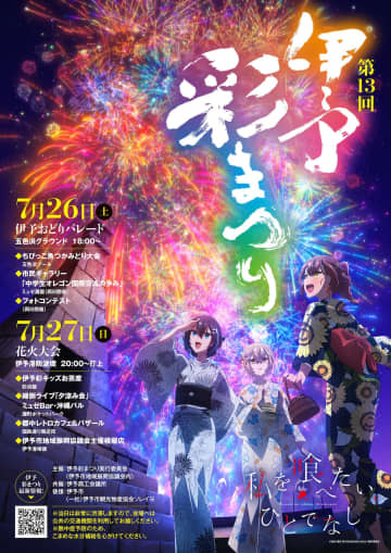 アニメ『私を喰べたい、ひとでなし』“舞台の地”愛媛の祭りとコラボ！比名子（CV：上田麗奈）らが浴衣で花火を見上げるビジュアル公開