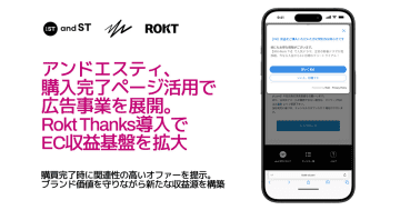 アンドエスティ、　自社ECモール「and ST」の購入完了ページ活用で広告事業を展開