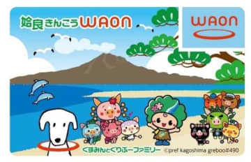 イオン九州、「姶良きんこうWAON」利用額の一部を寄附　鹿児島県姶良市へ83万円を贈呈