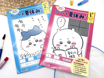 「ちいかわ夏休みドリル 小学1年生/2年生」発売。ちいかわと一緒に1学期の国語と算数を復習できる