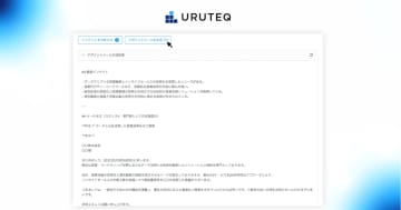 ウルテク、ワンクリックで営業メールを生成する「インテントAIメール」機能の提供開始
