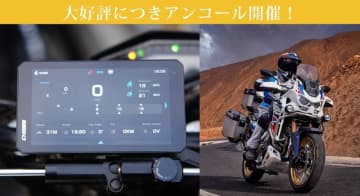 バイク用スマートライドモニター「AIO-6」シリーズがアンコール販売開始！6/29まで限定で最大30%OFF
