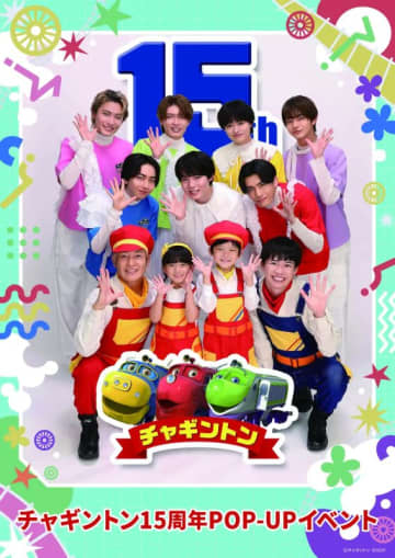 【新宿高島屋】ハンズ新宿店にて『チャギントン15周年POP-UPイベント in ハンズ新宿』が6月28日より開催！